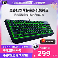 RAZER 雷蛇 黑寡妇蜘蛛 104键 有线机械键盘