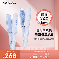 VODANA 轻巧版卷发棒便携持久定型卷发蓬松直发顺滑宿舍专用