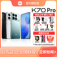 抖音超值购：Redmi 红米 K70 Pro 5G新品手机第三代骁龙8小米旗舰2K屏pro