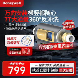 Honeywell 霍尼韦尔 万向前置过滤器家用反冲洗全屋自来水净水器中央净水机U1