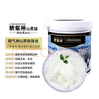 精气神 山黑猪 食用猪油 500g