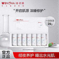 WINONA 薇诺娜 舒护安肤睡眠面膜单颗装 4g*7