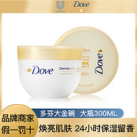 抖音超值购：Dove 多芬 大瓶300ML滋养焕亮大金碗身体乳补水保湿顺滑亮白久留香