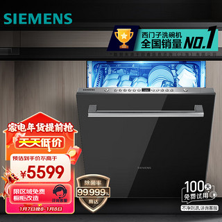 SIEMENS 西门子 12套大容量家用洗碗机嵌入式 加强除菌 六种程序 智能变频 SJ636X03JC(含黑色门板)