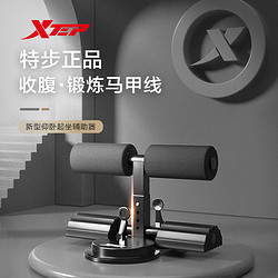 XTEP 特步 仰卧起坐辅助器俯卧撑健身器材家用男卷腹机训练器吸盘式腹肌