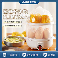 AUX 奥克斯 煮蛋蒸蛋器自动断电迷你鸡蛋机小型家用早餐神器宿舍多功能