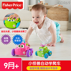 Fisher-Price 费雪 婴幼儿自动学爬车玩具车牵引拉线学步小怪兽拖拖乐益智弹弹乐