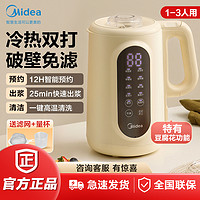 抖音超值购：Midea 美的 豆浆机家用全自动免煮1-3人迷你小型榨汁机破壁机料理