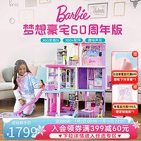 Barbie 芭比 娃娃梦想豪宅大别墅收藏公主女孩过家家玩具生日送礼物