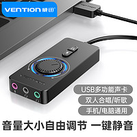 VENTION 威迅 usb外置声卡电脑专用台式机笔记本外接音响耳机麦克风话筒独立音频转换器线吃鸡游戏直播免驱动适用PS4