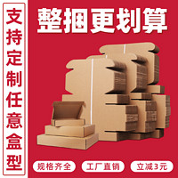 飞机盒快递箱特硬牛皮纸盒子长方形打包纸箱子手幅包装盒