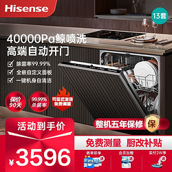 Hisense 海信 洗碗机13套大容量嵌入式家用全自动洗碗机C321消毒柜