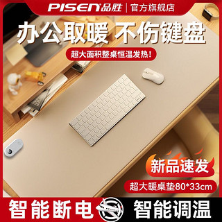 PISEN 品胜 加热鼠标垫3c认证超大办公室桌面加热垫宿舍写作业防水暖桌垫