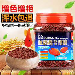 SUNSUN 森森 血鹦鹉增红饲料发财鱼金鱼热带鱼小颗粒型鱼食观赏鱼增色鱼粮