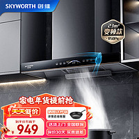 SKYWORTH 创维 油烟机 欧式顶吸式吸油烟机家用 Y011