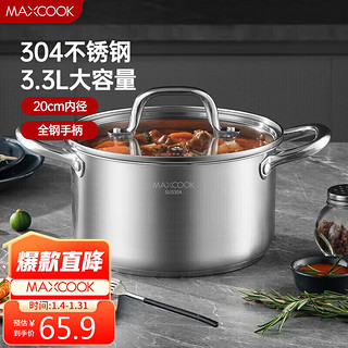 MAXCOOK 美厨 汤锅 304不锈钢汤锅汤煲20cm 加厚复合底 电磁炉通用MCT8206