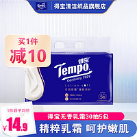 得宝TempoLotion乳霜纸婴儿温和保湿柔纸巾擦手纸巾30抽*5包