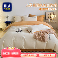 海澜之家四件套纯棉100%全棉40支A类母婴级面料纽扣刺绣套件床单枕套被套 奶昔白+南瓜橘 1.8床笠款四件套,被套200*230