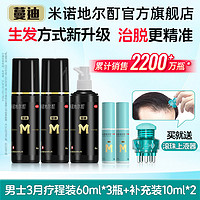 蔓迪 米诺地尔酊生发液 60ml*3瓶+补充装10ml*2