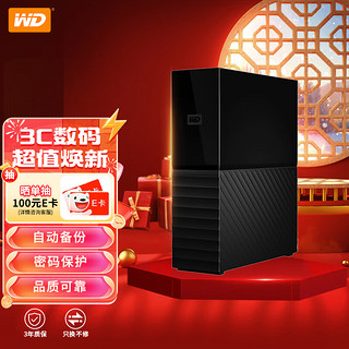 西部数据 WD） My Book移动硬盘 套装版 USB3.0桌面存储 6TB