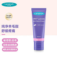 Lansinoh 兰思诺 孕产妇羊毛脂膏 40ml