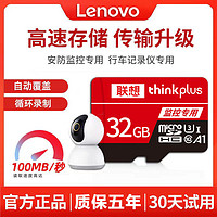 Lenovo 联想 监控专用内存卡TF卡32G
