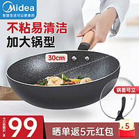 Midea 美的 炒锅 不粘锅炒菜锅煎锅麦饭石色平底电磁炉燃气灶通用少油烟厨具 30cm 2-4人