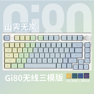 首席玩家 霁Gi80三模机械键盘 无线蓝牙 RGB 球帽 山霁无岚 佳达隆PRO2.0白轴（钢定）