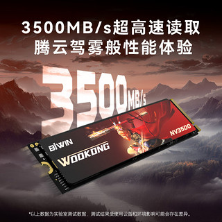 BIWIN 佰维 NV3500 悟空 NVMe M.2 固态硬盘（PCI-E3.0）