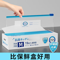 家の物语(KATEI STORY)日本银离子抗菌保鲜袋食品级密封食品袋拉链自封袋冰箱食物收纳袋 抗菌材质【中号1盒】
