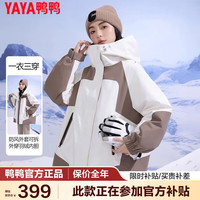 YAYA 鸭鸭羽绒服 鸭鸭（YAYA）羽绒服女户外冬季一衣三穿可拆卸冲锋保暖防寒外套 咖色 M