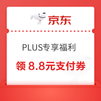 先领券再剁手：京东领5元京东超市卡！京东领3元无门槛红包！