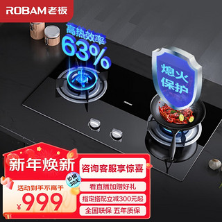 ROBAM 老板 燃气灶天然气灶双灶 4.2kW家用嵌入式钢化玻璃灶具灶台 一级能效台嵌两用 换灶选老板JZT-30B1