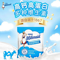 Nestlé 雀巢 Milkmaid高钙营养奶粉 300g*2袋学生健康早餐冲泡