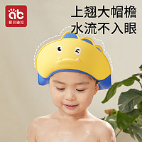 AIBEDILA 爱贝迪拉 宝宝洗头神器儿童挡水帽婴儿洗头发防水护耳小孩洗澡浴帽洗发帽子