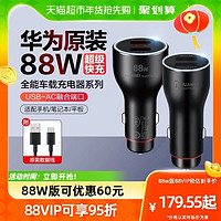 88VIP：HUAWEI 华为 车载充电器25w