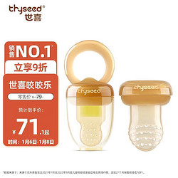 thyseed 世喜 TF-01 婴儿食物咬咬袋 L码+网袋 替换装 S码