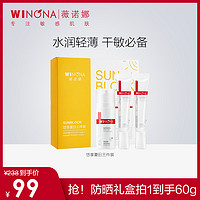 抖音超值购：WINONA 薇诺娜 悠享夏日防晒护肤套60g 敏感肌面部清爽防紫外线防晒霜-SC