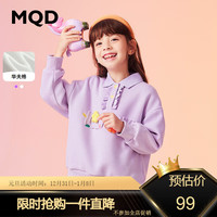 MQD 马骑顿 童装女童百搭华夫格卫衣2022年冬装儿童卫衣宽松韩版休闲外套 淡紫色 140