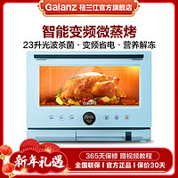 Galanz 格兰仕 家用变频大容量台式不锈钢蒸汽烤23升微波炉(官方正品)RYP