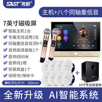 SAST/先科 智能家居 吸顶音响套装+低音炮