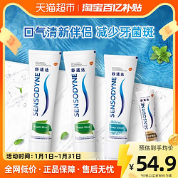 SENSODYNE 舒适达 抗敏感牙膏薄荷沁爽多效护理清新口气口腔清洁375gx1套