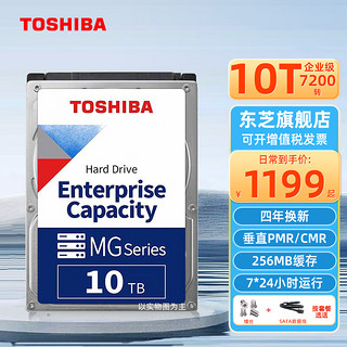 TOSHIBA 东芝 10t 企业级硬盘 pmr垂直 7200转 MG06ACA10TE