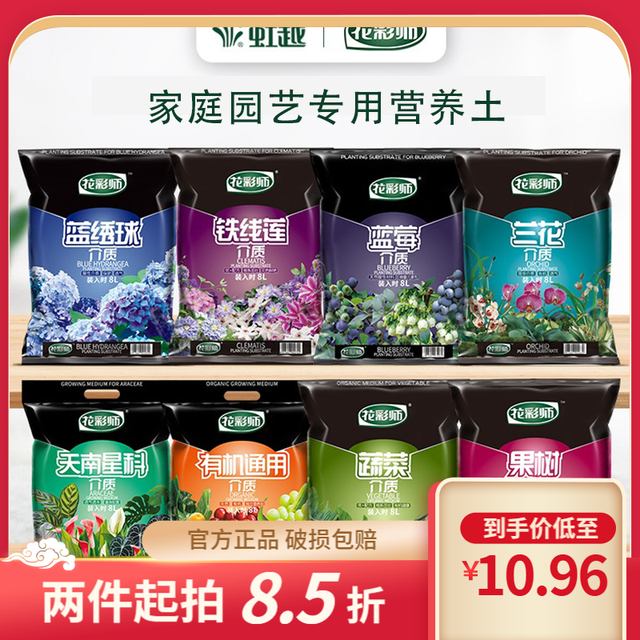 花彩师 虹越花彩师营养土球根种球月季种植铁线莲蓝莓杜鹃养花通用专用土