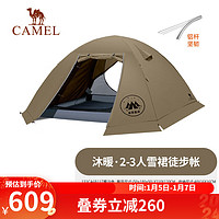 骆驼（CAMEL）户外露营装备登山徒步三季帐雪地雪裙轻量化防雨野营帐篷 133CA6B117，暖沙【3人】