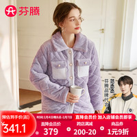 芬腾睡衣女冬夹棉开衫长袖暖绒优雅小香风防静电家居服睡衣套装 香芋紫 L