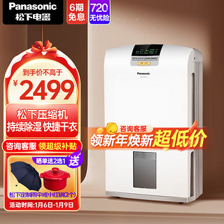 Panasonic 松下 F-YCJ17C-X 除湿机 20L/D 白色