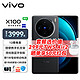 vivo X100 新品上市 蓝晶x天玑9300旗舰芯片 蔡司影像 120W双芯闪充 5G拍照手机 辰夜黑 12GB+256GB