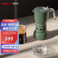 SIMELO德国施美乐双阀摩卡壶意式浓缩高压萃取咖啡壶家用煮咖啡套装 双阀绿色3件套(鲜萃款) 170ml