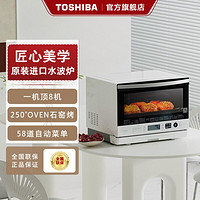 TOSHIBA 东芝进口水波炉微蒸烤炸一体机家用四合一微波炉烤箱一体SD80